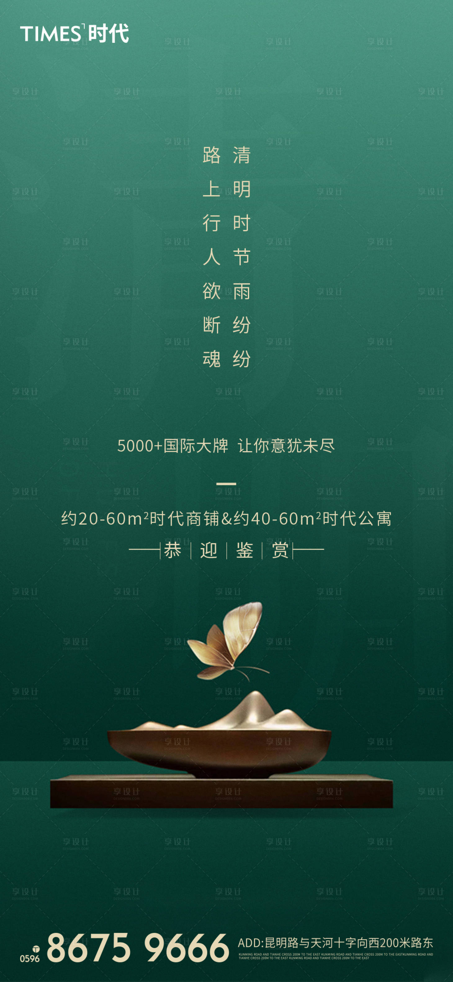 源文件下载【地产清明节海报 】编号：14990003761759881