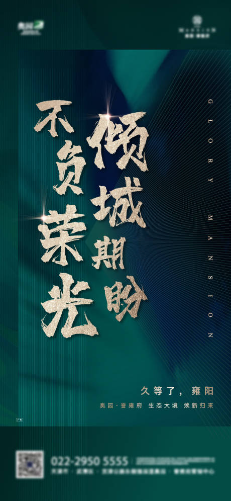 源文件下載【享設計】搜索編號：87780004062365060【大氣綠金開放海報】