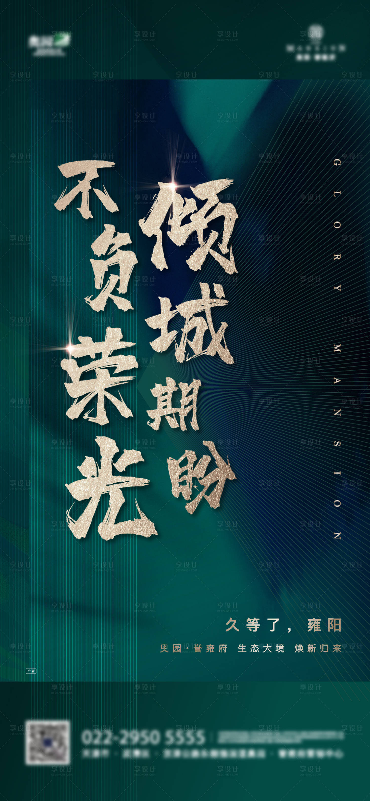 源文件下载【享设计】搜索编号：87780004062365060【大气绿金开放海报】