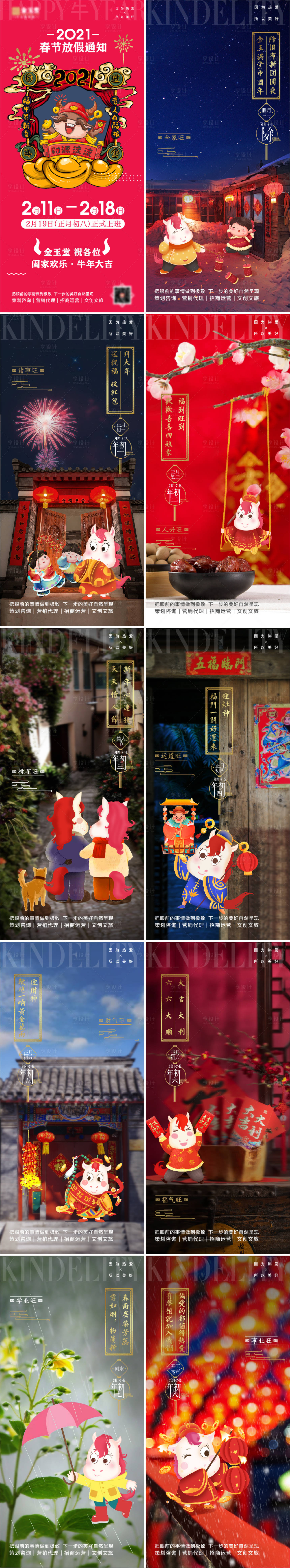 源文件下載【春節(jié)系列海報(bào)】編號(hào)：35790003849006719