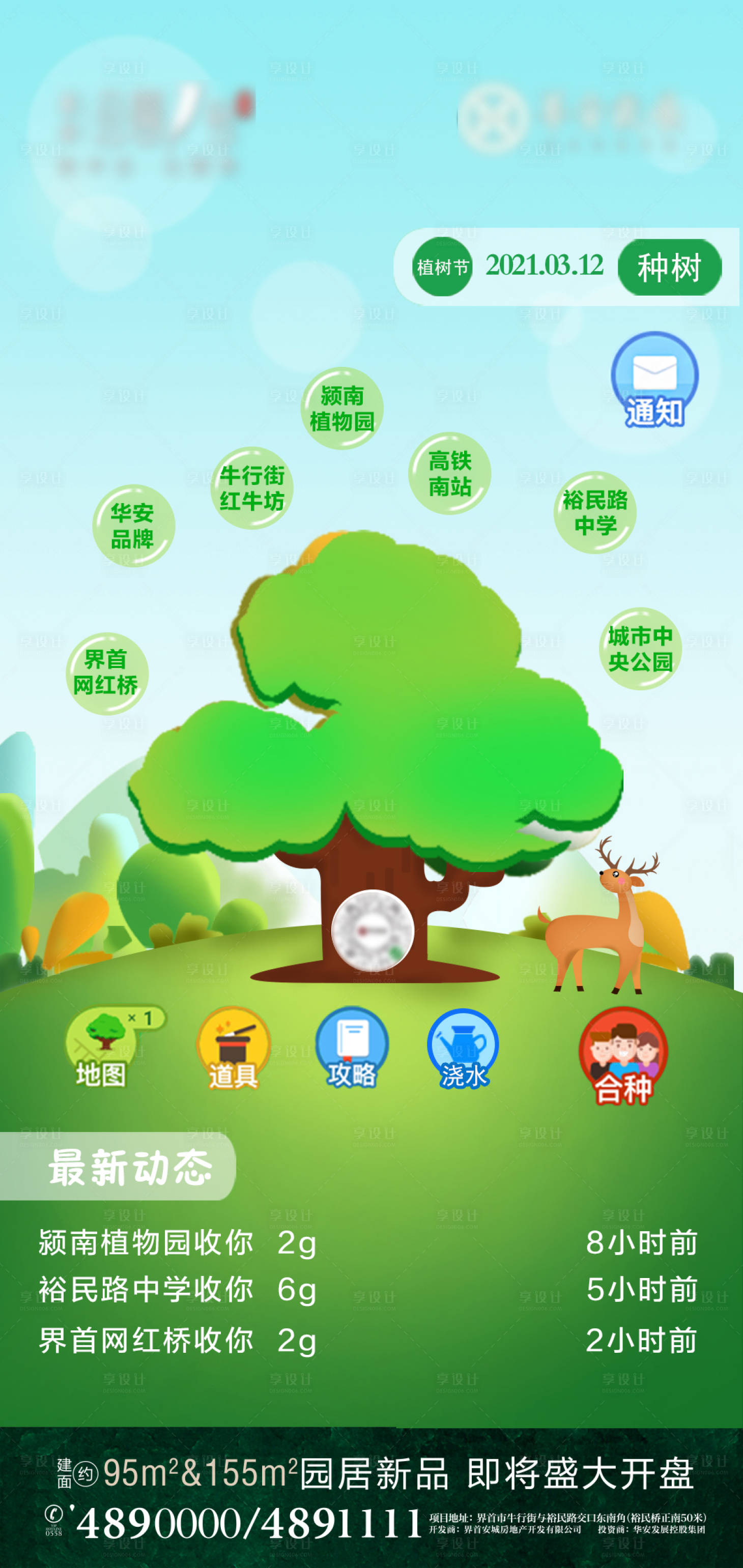 源文件下载【创意植树节单图】编号：18010003794077547