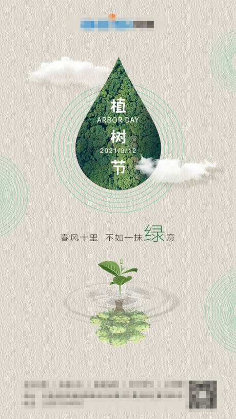源文件下载【植树节海报】编号：60980003792963619