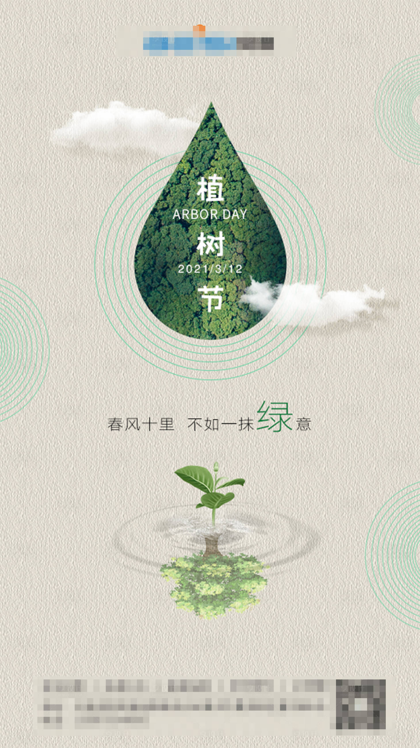 源文件下載【享設計】搜索編號：60980003792963619【植樹節海報】