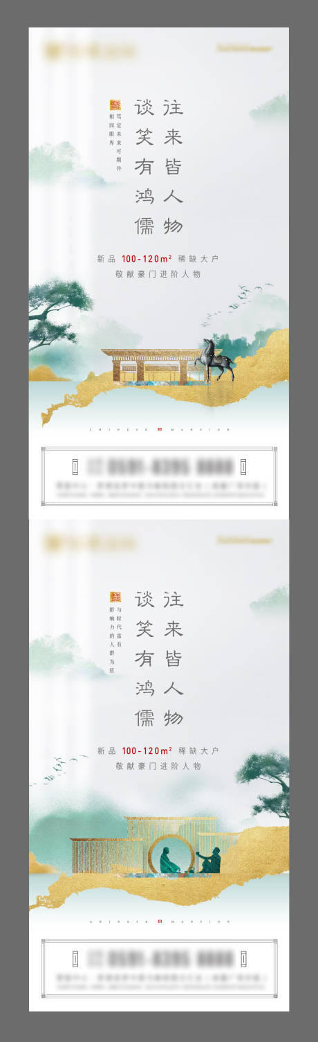 源文件下载【地产新中式系列海报】编号：71560003940345472