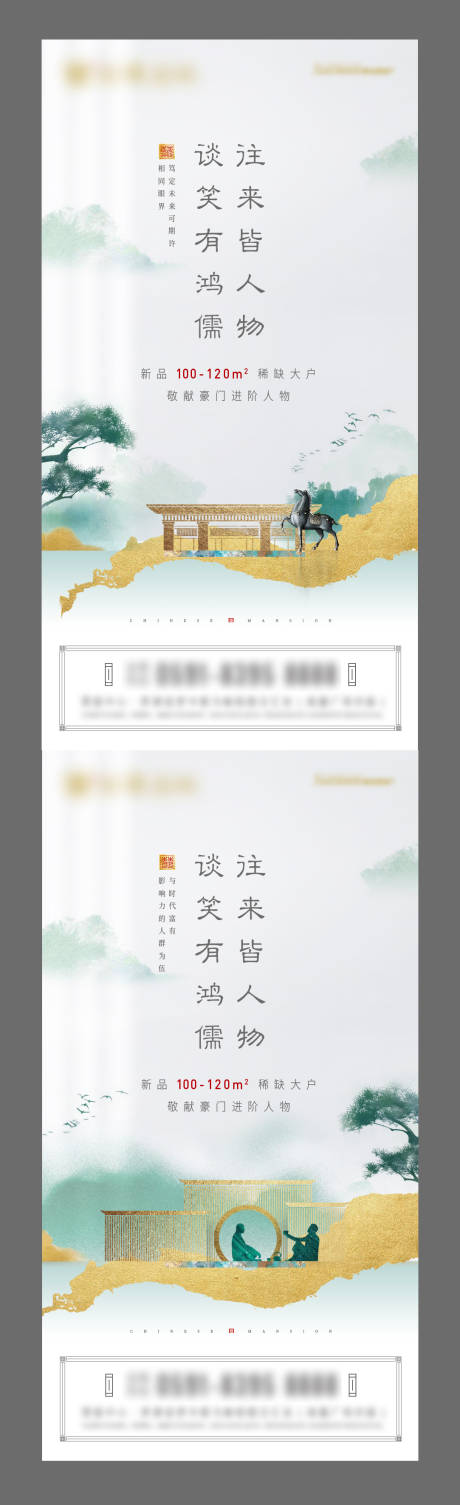 地产新中式系列海报-源文件【享设计】