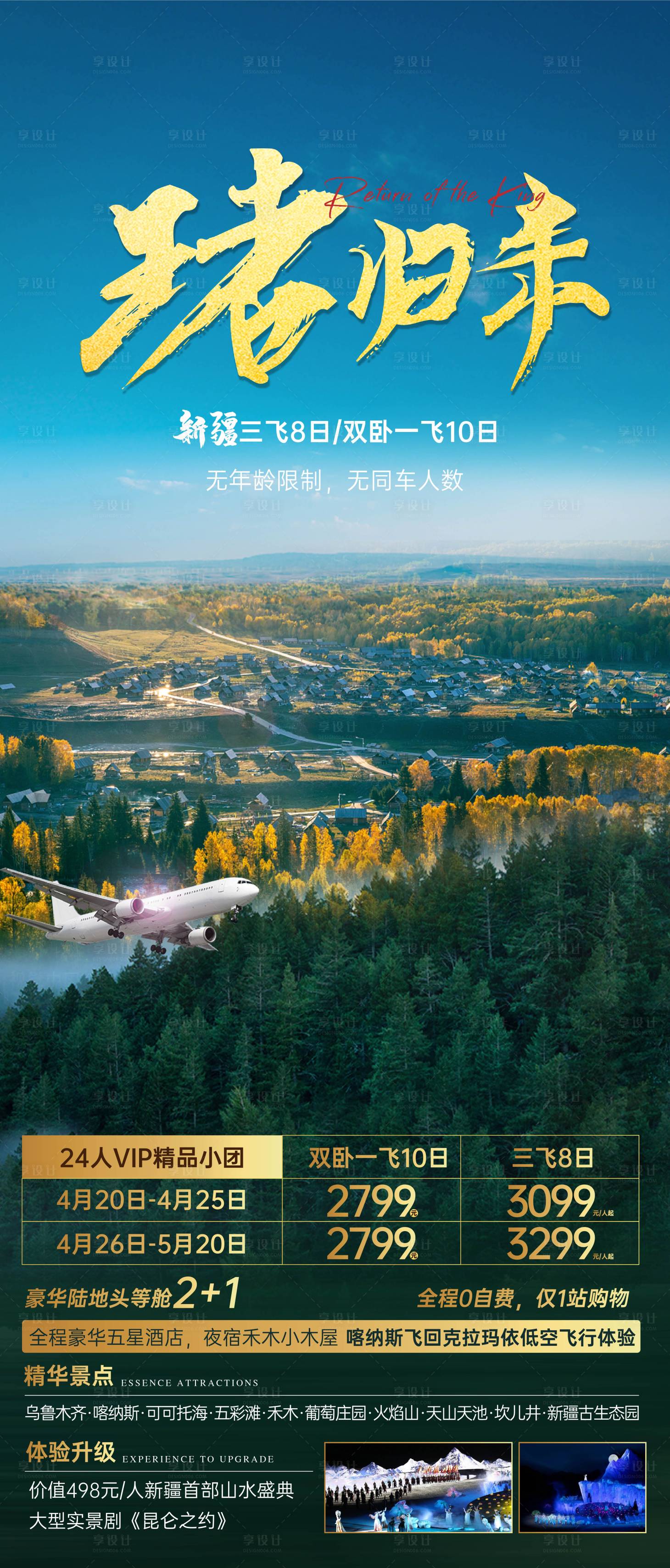 源文件下载【享设计】搜索编号：54170003975546277【王者归来】