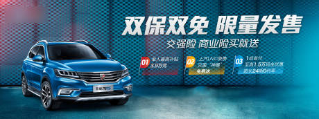 源文件下载【买车送保险活动电商海报】编号：81270003855198405