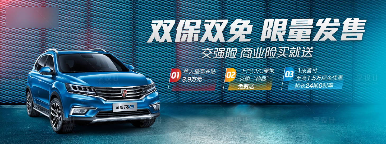 源文件下載【享設(shè)計(jì)】搜索編號(hào)：81270003855198405【買車送保險(xiǎn)活動(dòng)電商海報(bào)】