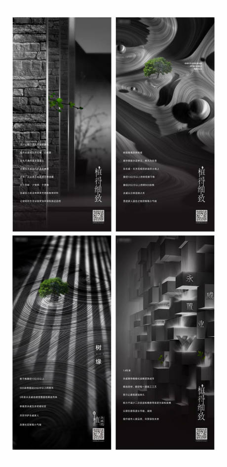 源文件下载【植树节系列海报】编号：72420003991773495