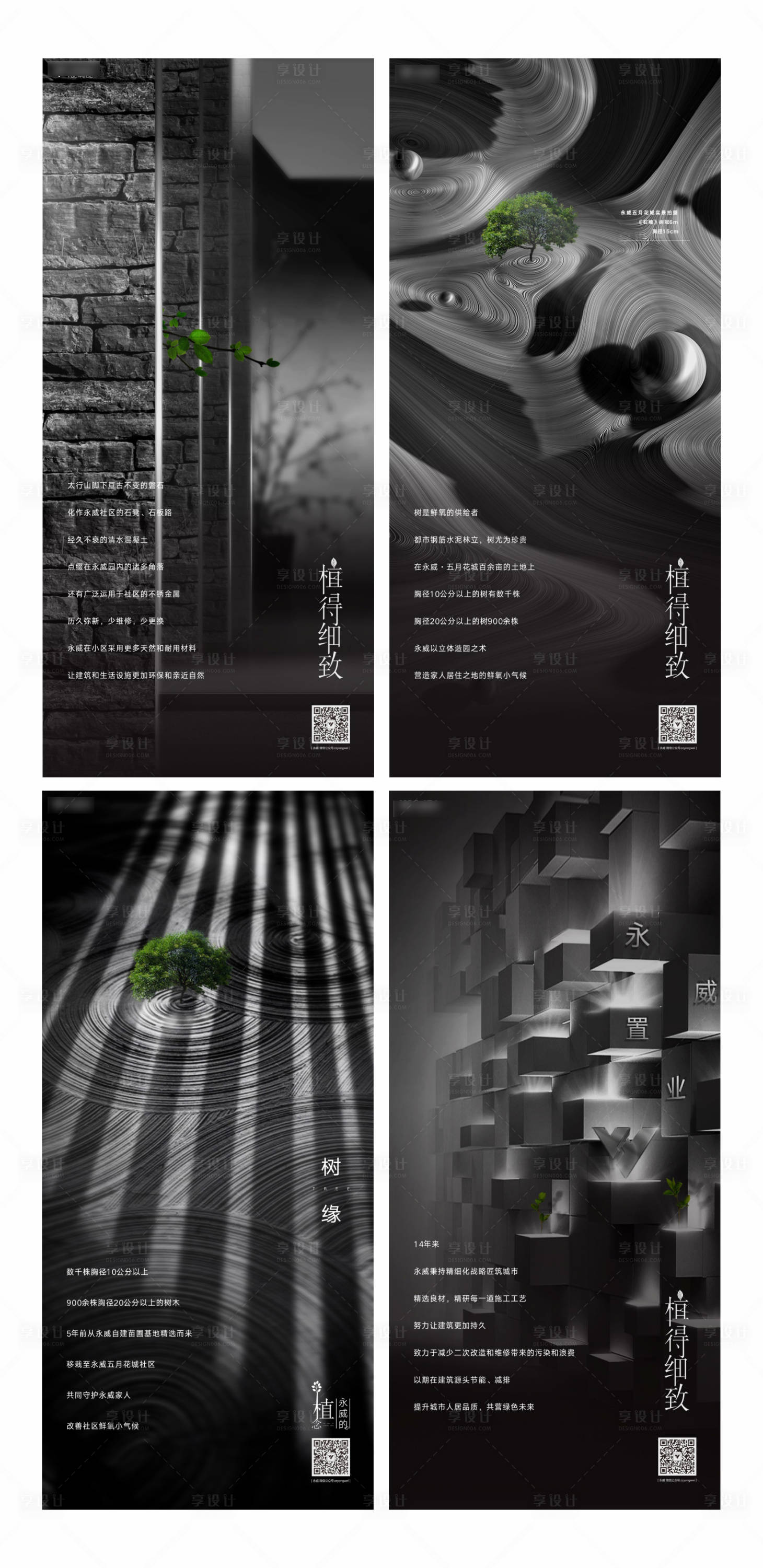 源文件下载【享设计】搜索编号：72420003991773495【植树节系列海报】