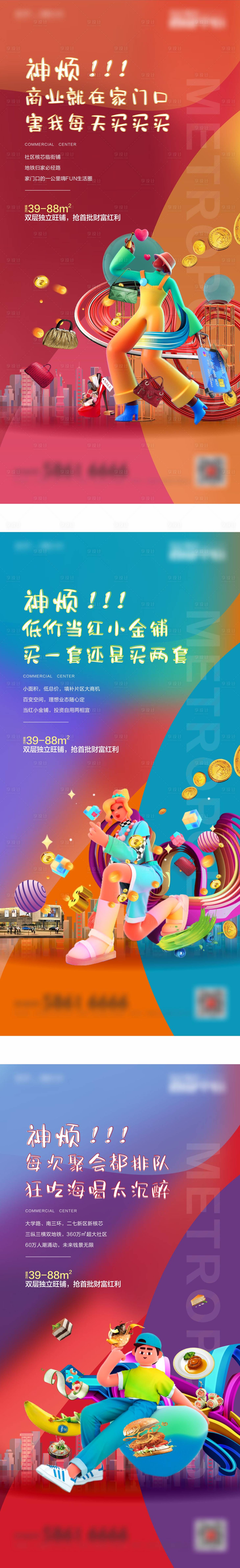 源文件下载【商业地产系列海报】编号：98610003851328947