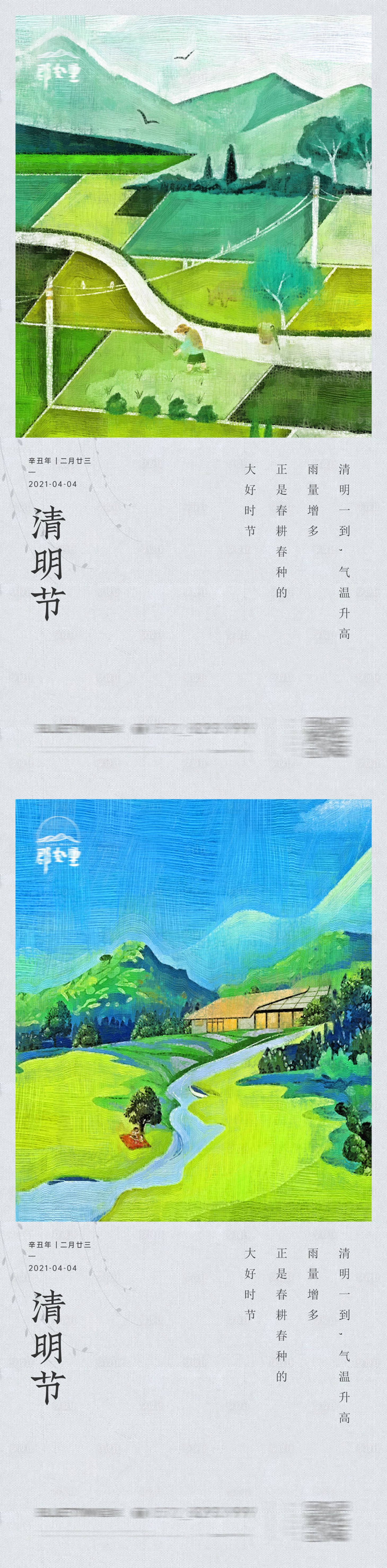 源文件下载【清明节插画系列海报】编号：10850004075546604
