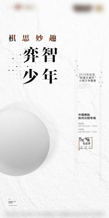 源文件下载【围棋活动海报】编号：20210313200147192