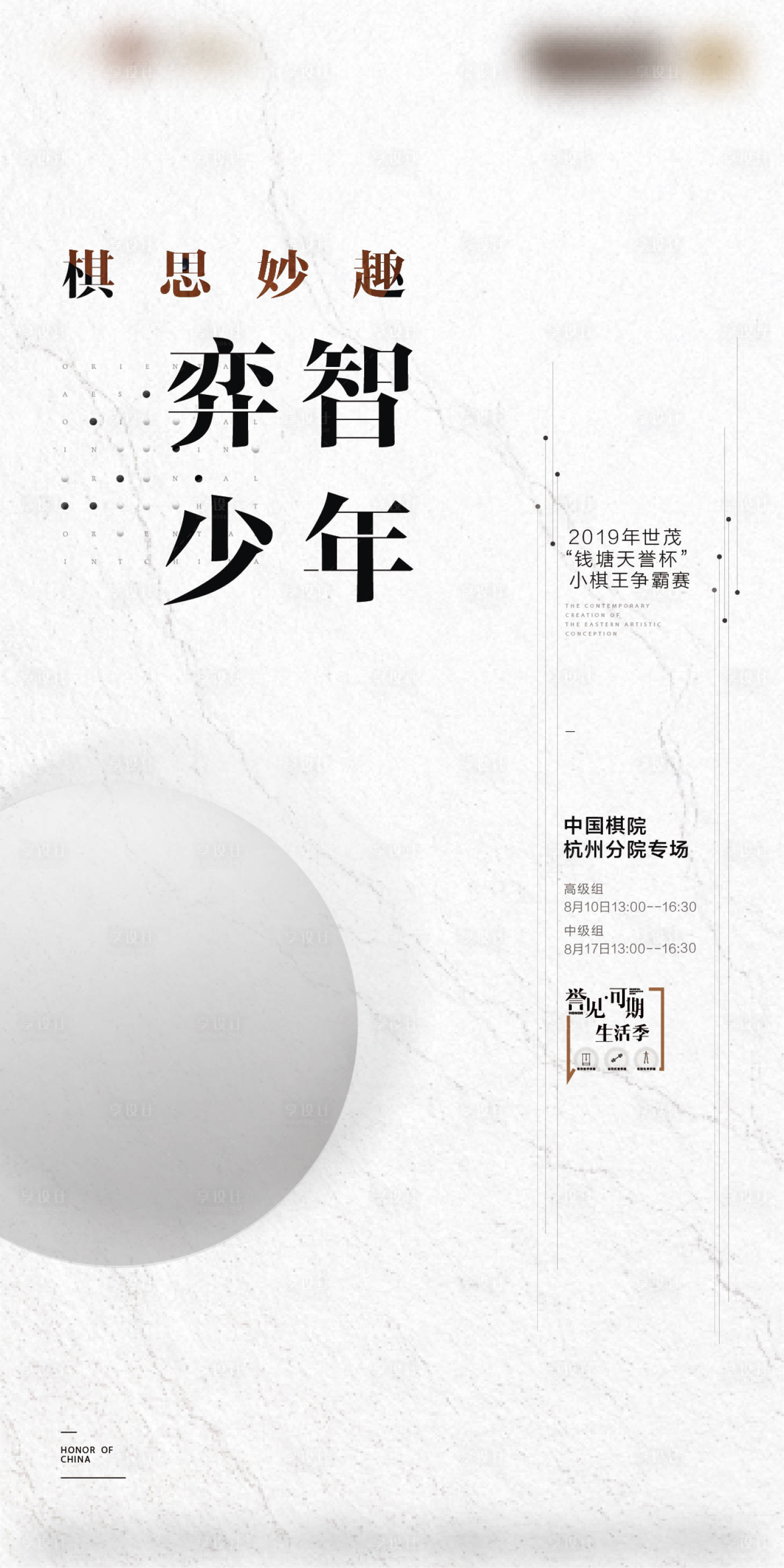 源文件下載【享設(shè)計(jì)】搜索編號(hào)：49760003838756495【圍棋活動(dòng)海報(bào)】