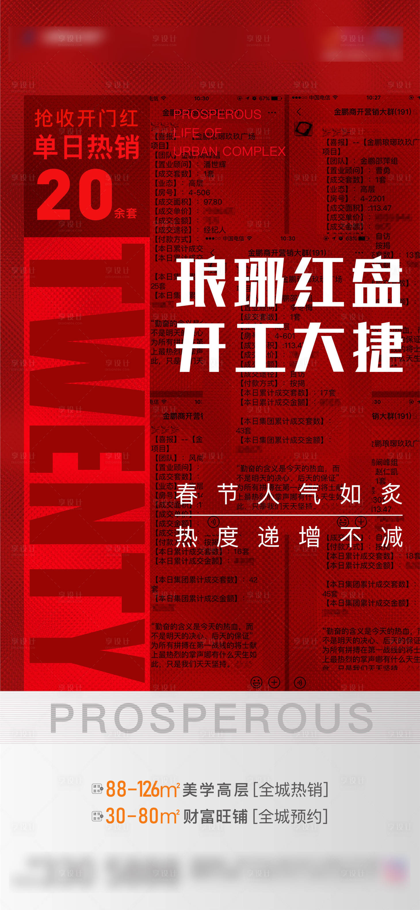 源文件下载【红色热销开盘人气单图（内有psd）】编号：59660003734841532