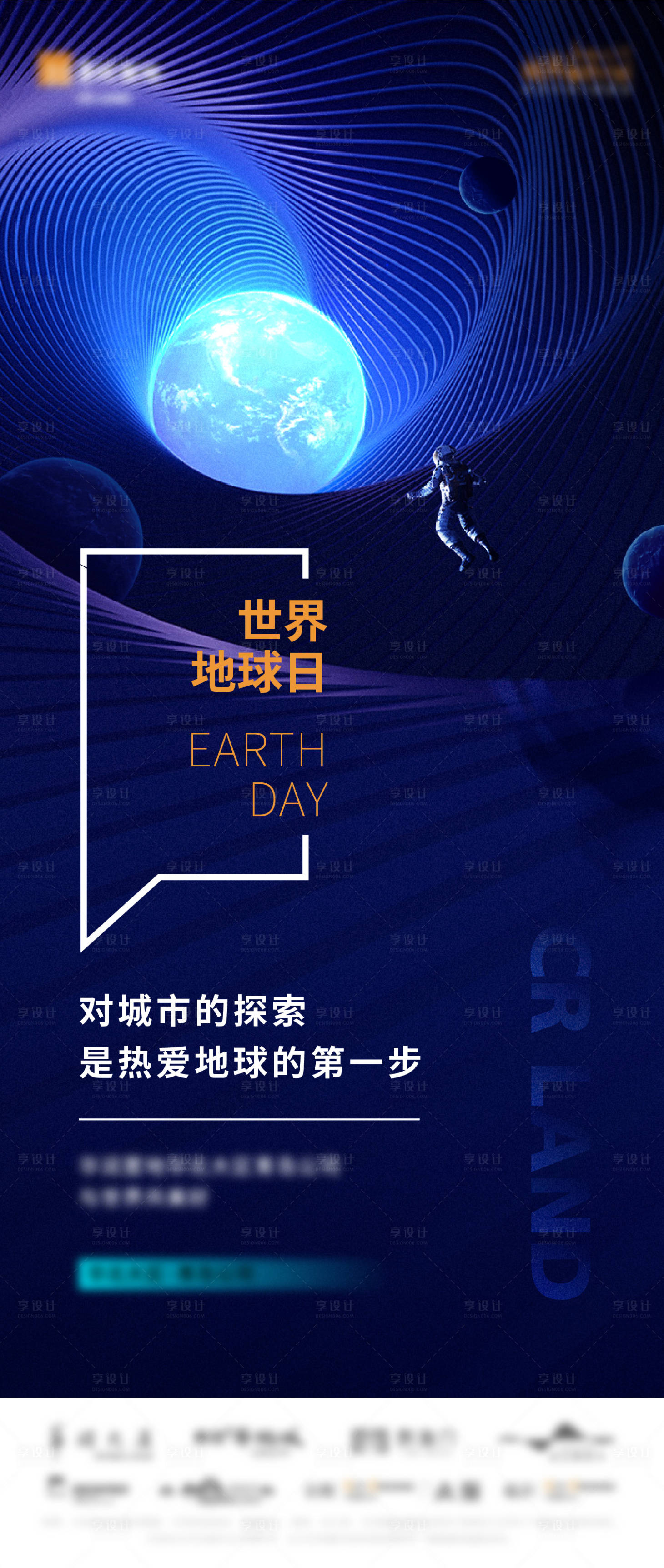 地球日节日刷屏 -源文件【享设计】