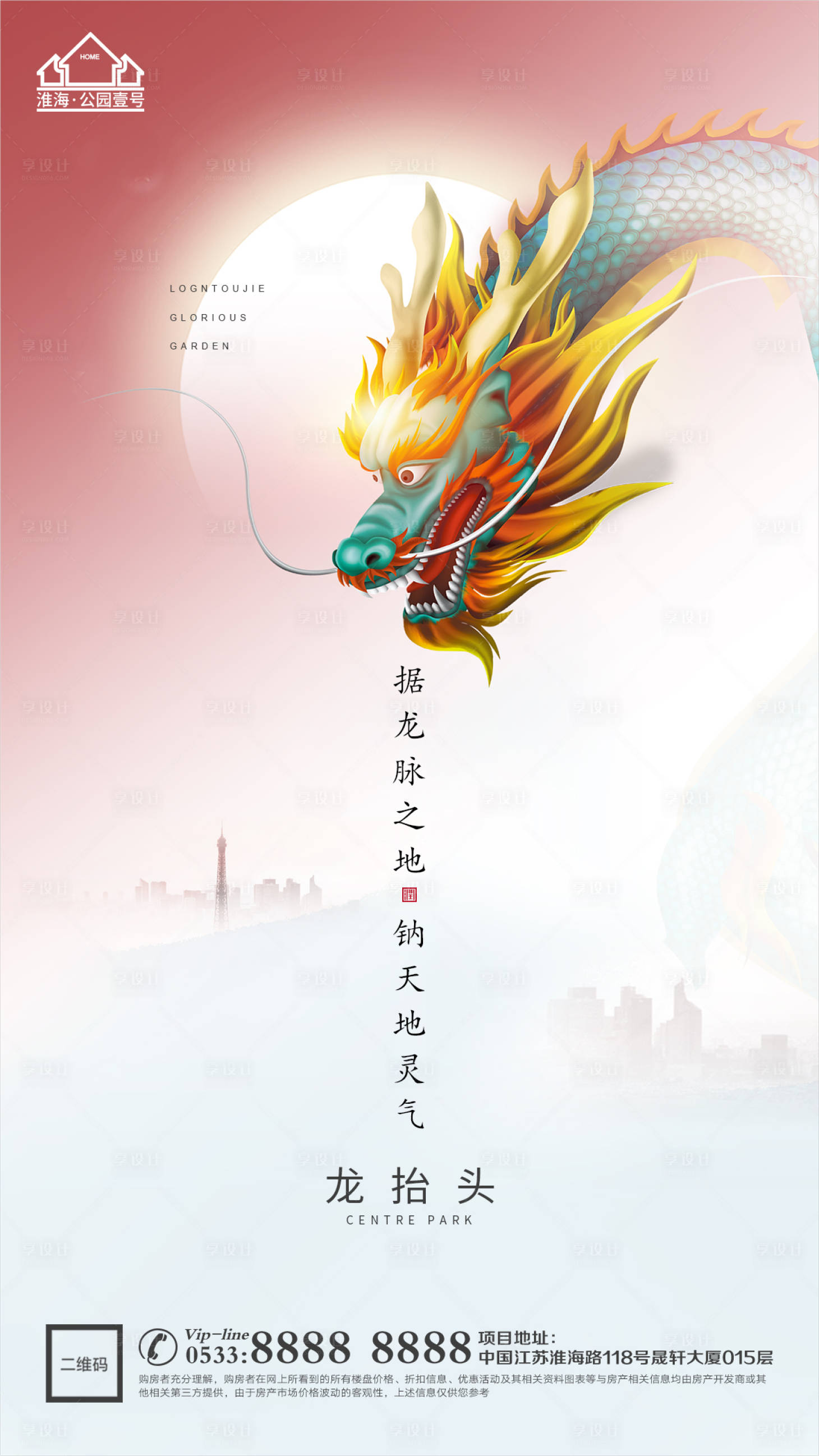 源文件下载【地产二月二龙抬头微信 】编号：67920003763977377