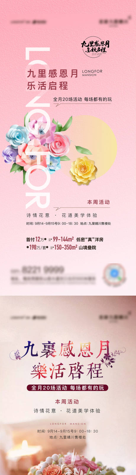 源文件下載【插花活動海報】編號：78880003691055122