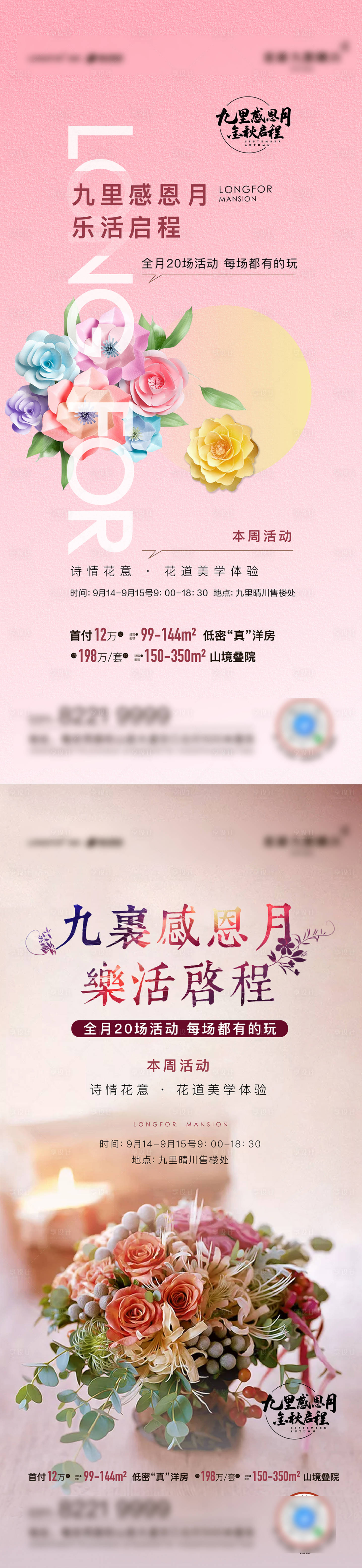 源文件下載【享設(shè)計】搜索編號：78880003691055122【插花活動海報】
