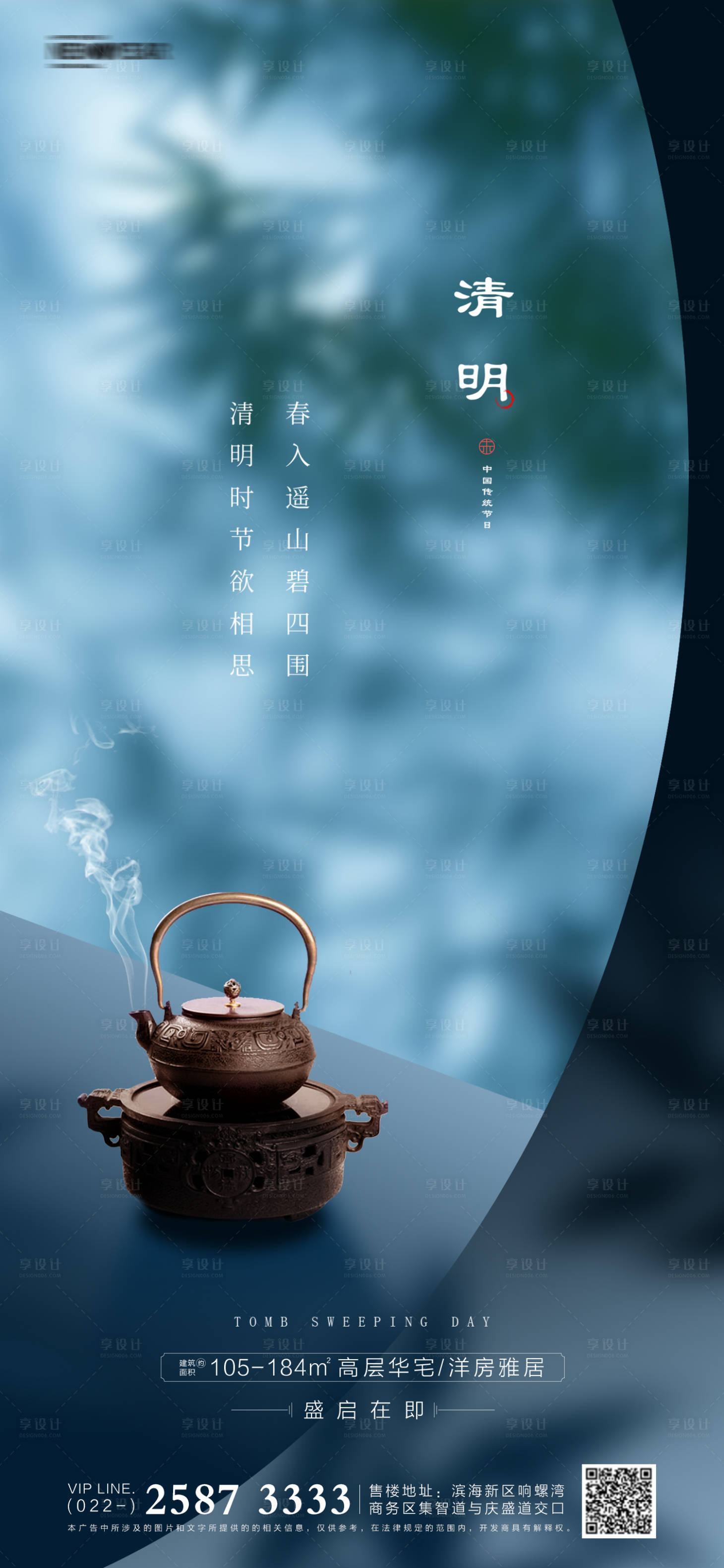 源文件下載【享設(shè)計(jì)】搜索編號(hào)：81570003882672652【地產(chǎn)清明節(jié)海報(bào)】