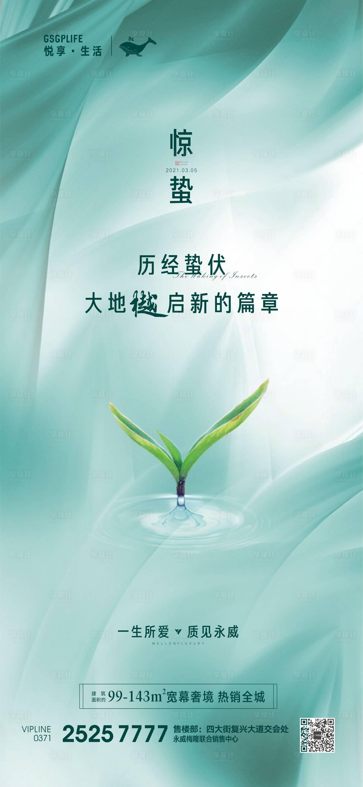 源文件下载【惊蛰节气 】编号：72990003714278176