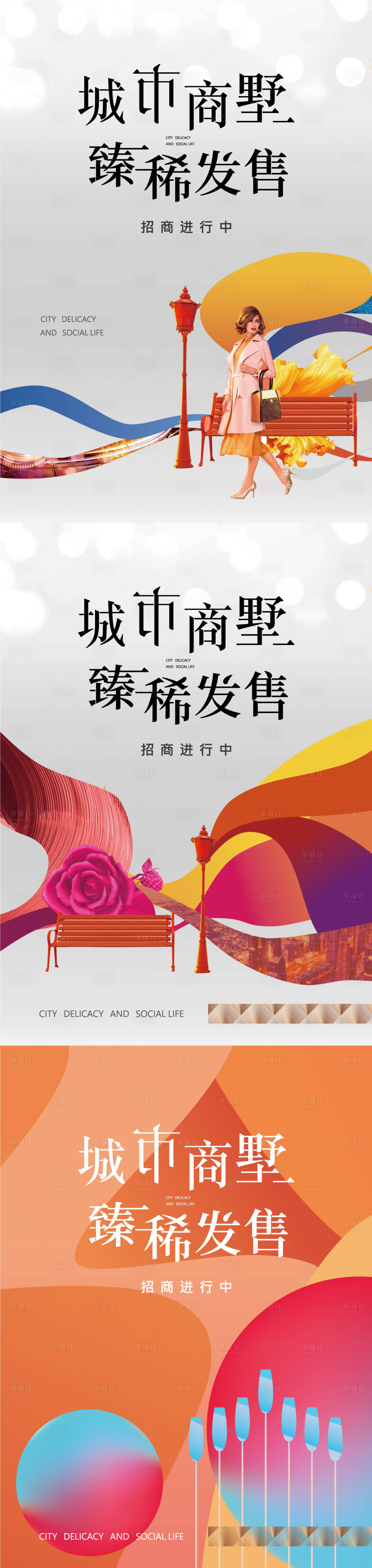 源文件下载【地产商墅系列海报】编号：85530003783251067