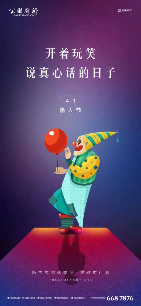 源文件下載【地產(chǎn)愚人節(jié)移動端刷屏海報】編號：14710003994278387