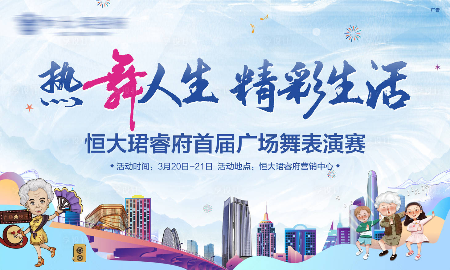 源文件下載【享設計】搜索編號：66910003910633901【廣場舞活動主畫面展板】