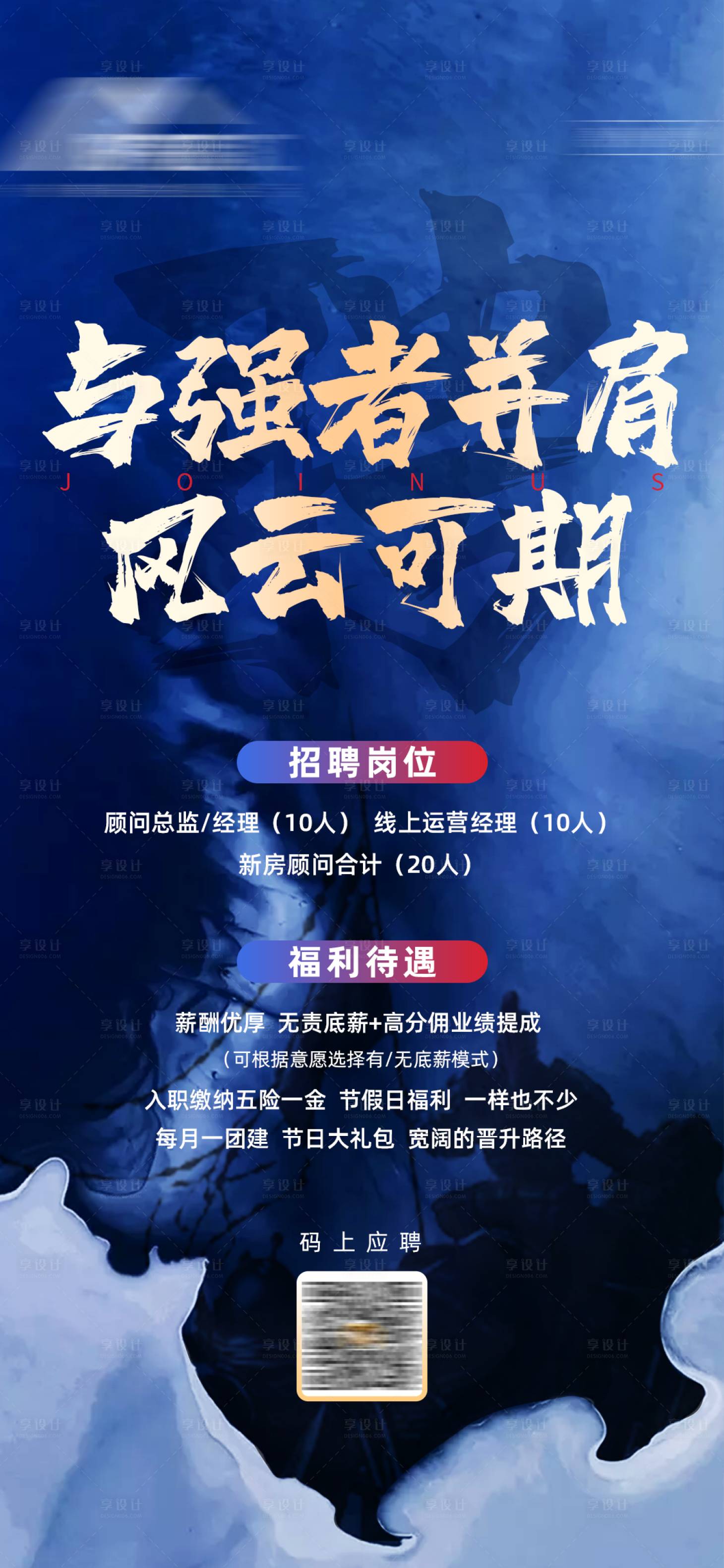 源文件下载【享设计】搜索编号：96510003663233932【大气招聘海报】
