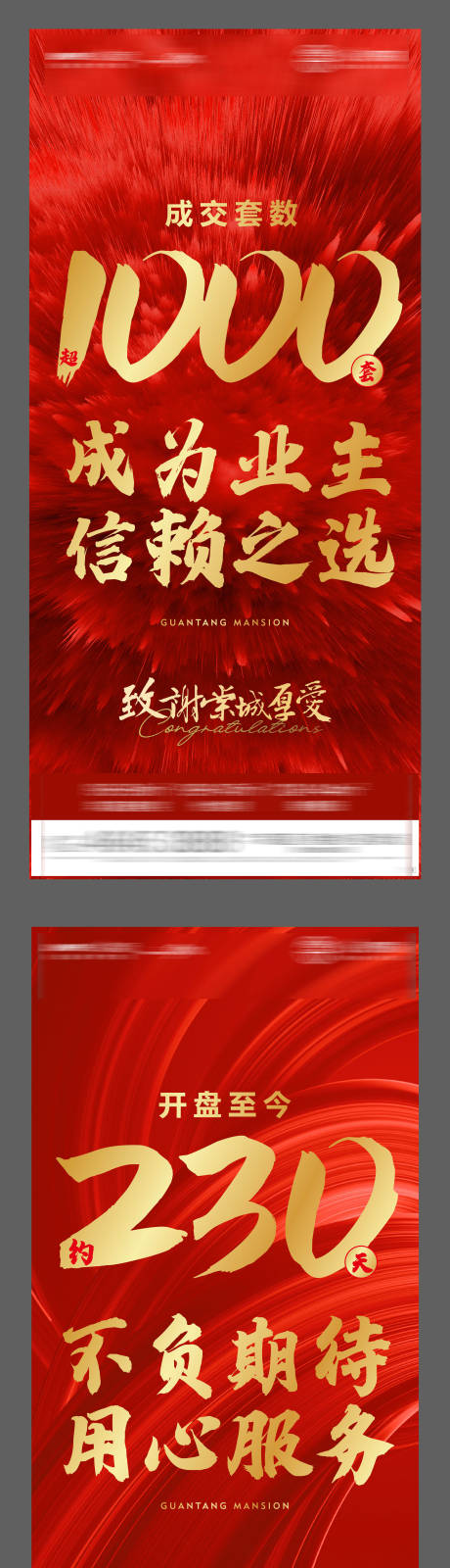 源文件下载【热销数据刷屏红金海报】编号：51320003931503506