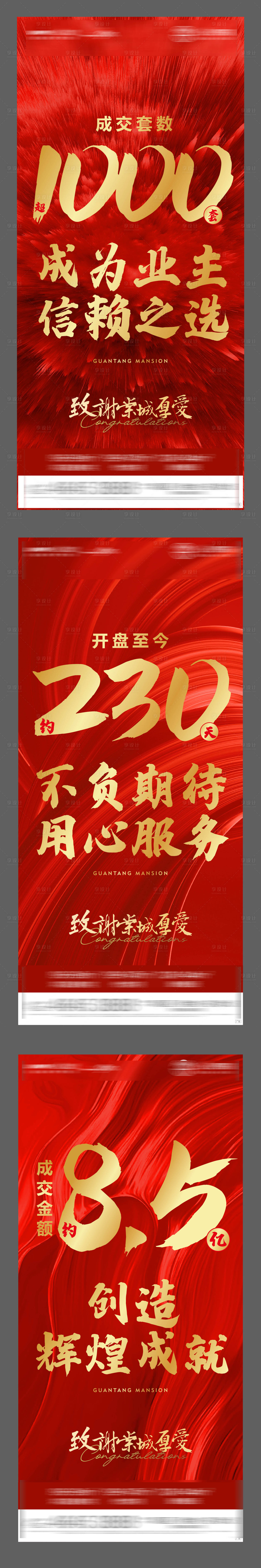 源文件下載【享設計】搜索編號：51320003931503506【熱銷數據刷屏紅金海報】