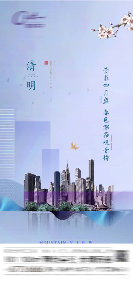 源文件下载【清明节节气海报】编号：65390003965337496