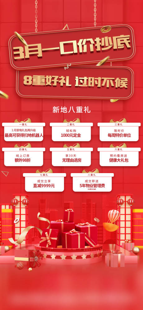 源文件下載【享設計】搜索編號：69530004025884187【地產海報】