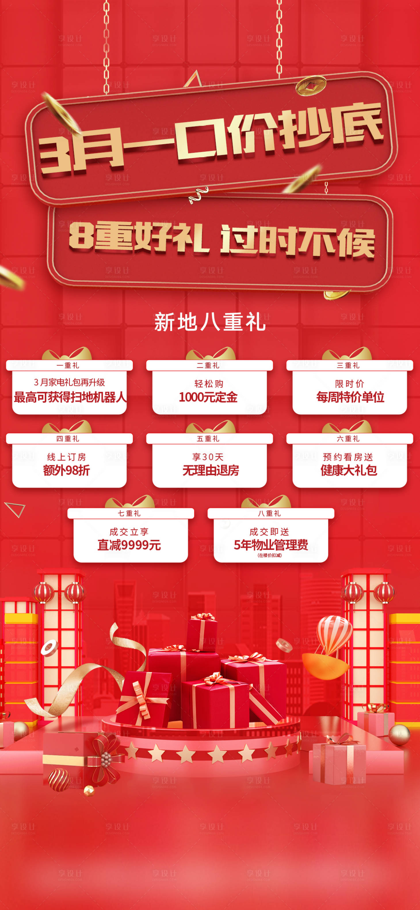 源文件下載【享設計】搜索編號：69530004025884187【地產海報】