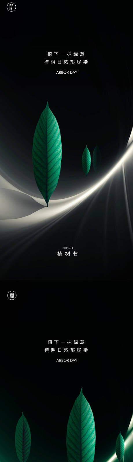 源文件下载【植树节海报】编号：20210307125828352