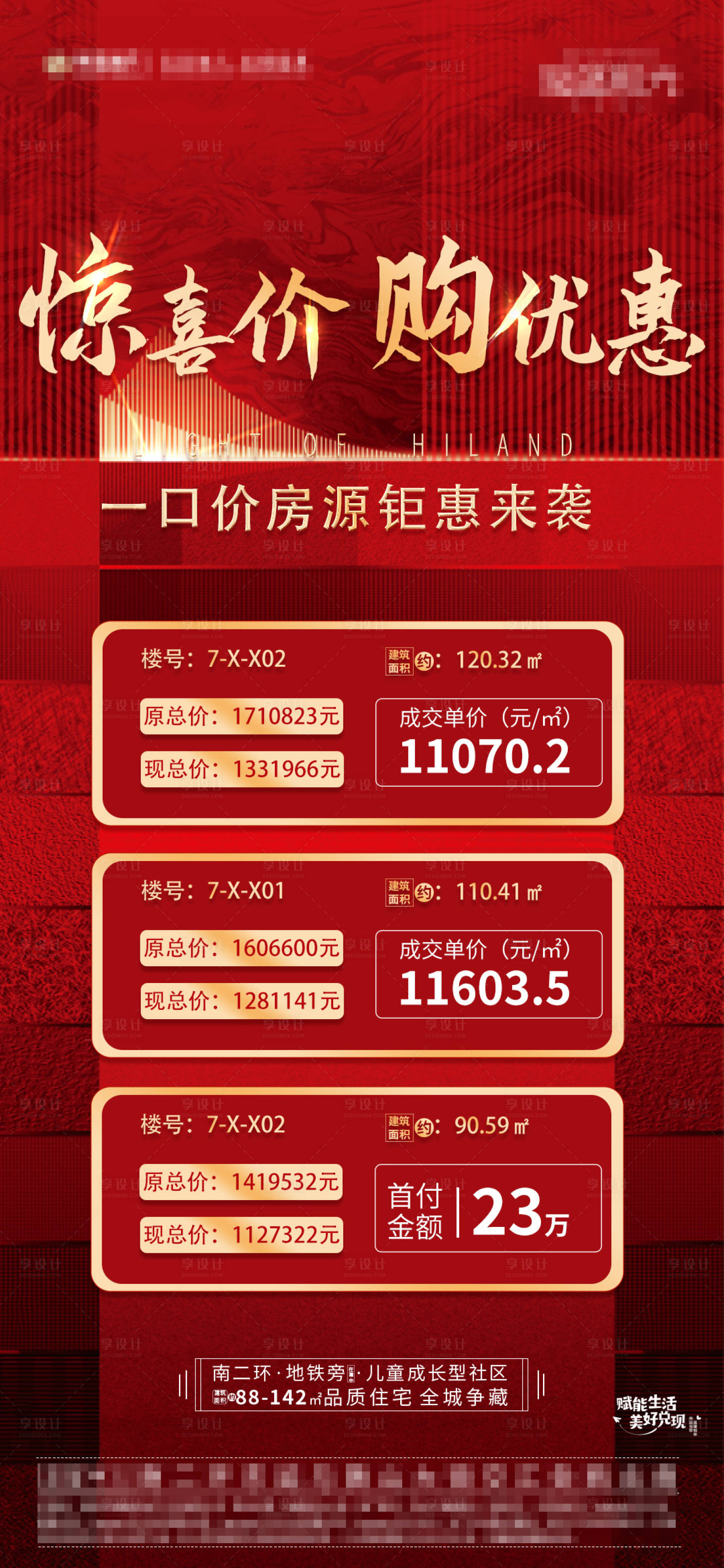 源文件下载【享设计】搜索编号：65950003797555415【地产特价房海报】