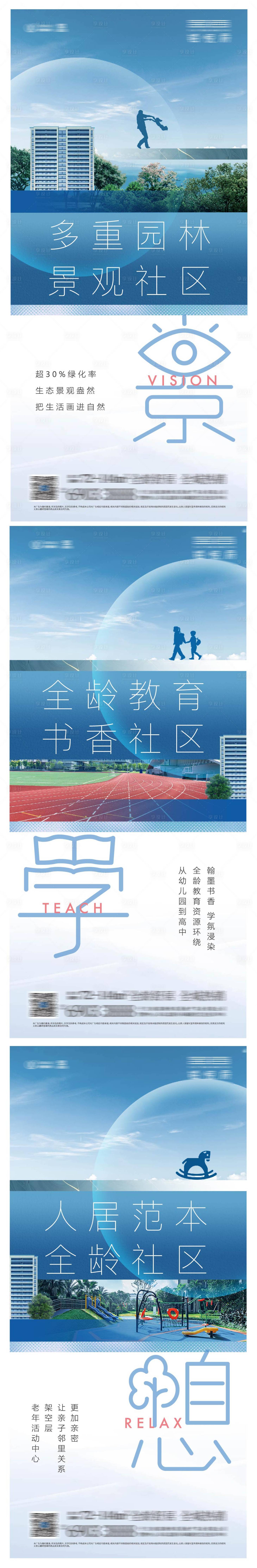 源文件下載【享設計】搜索編號：31640003826713339【地產價值點配套系列海報】