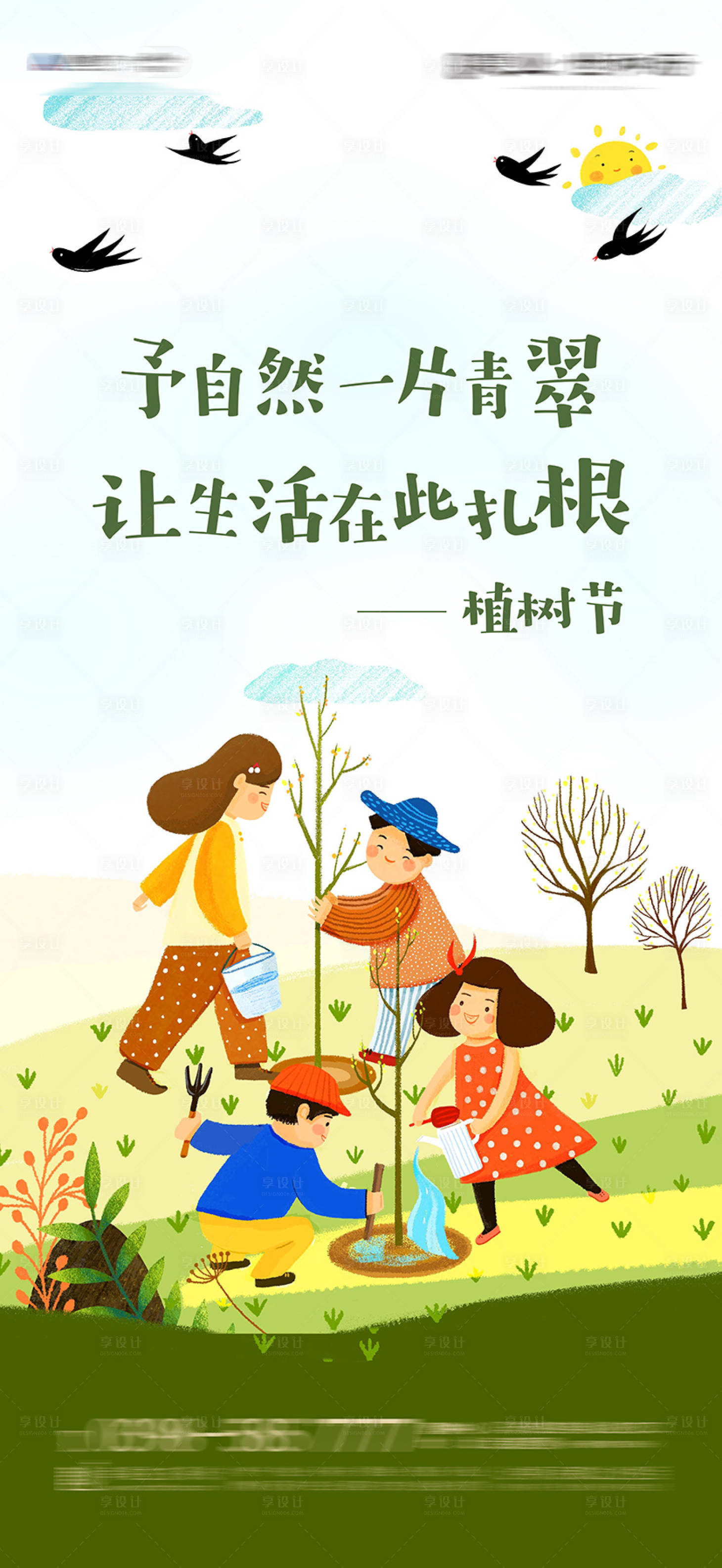 源文件下載【享設計】搜索編號：43520003787838407【植樹節插畫海報】
