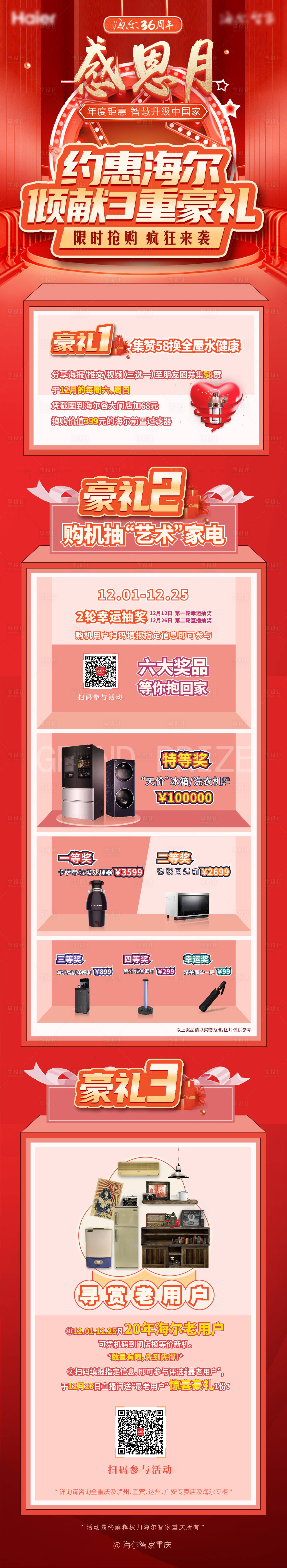 源文件下載【享設計】搜索編號：28590004018343040【家電促銷活動】