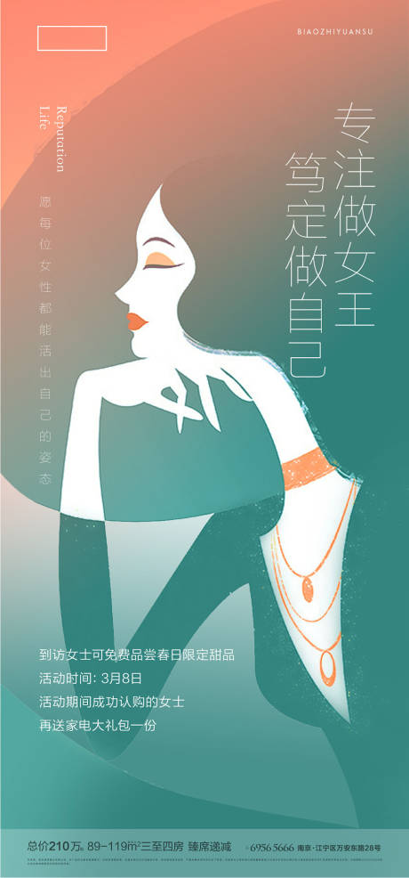 源文件下載【享設計】搜索編號：86610003768714208【女神節微信海報】