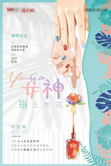 源文件下载【地产女王节美甲活动海报】编号：19340003674565024