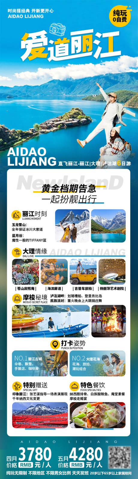 源文件下載【愛道麗江麗大瀘】編號：43510004065555055