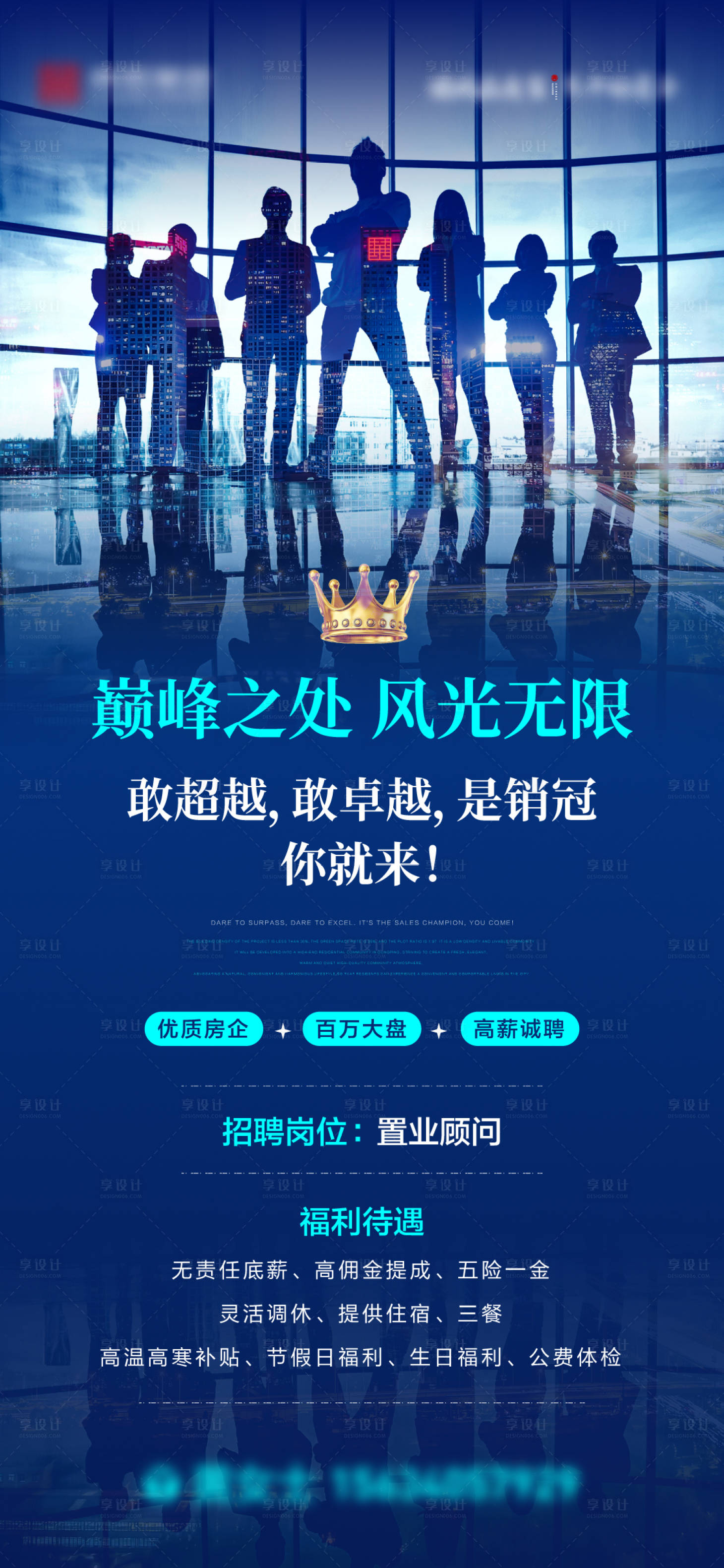 源文件下载【地产置业顾问销冠招聘海报】编号：60910003969517418