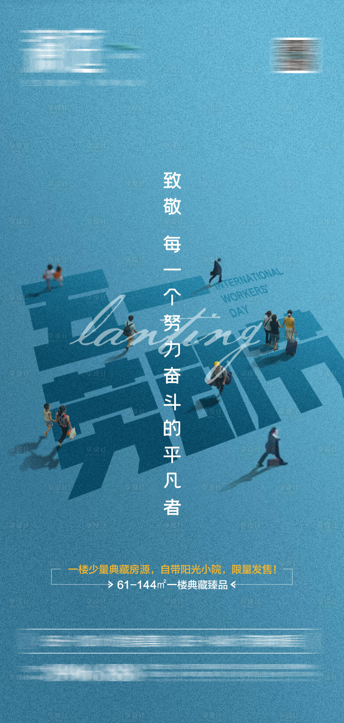 源文件下载【享设计】搜索编号：28260004067431659【地产五一劳动节海报】