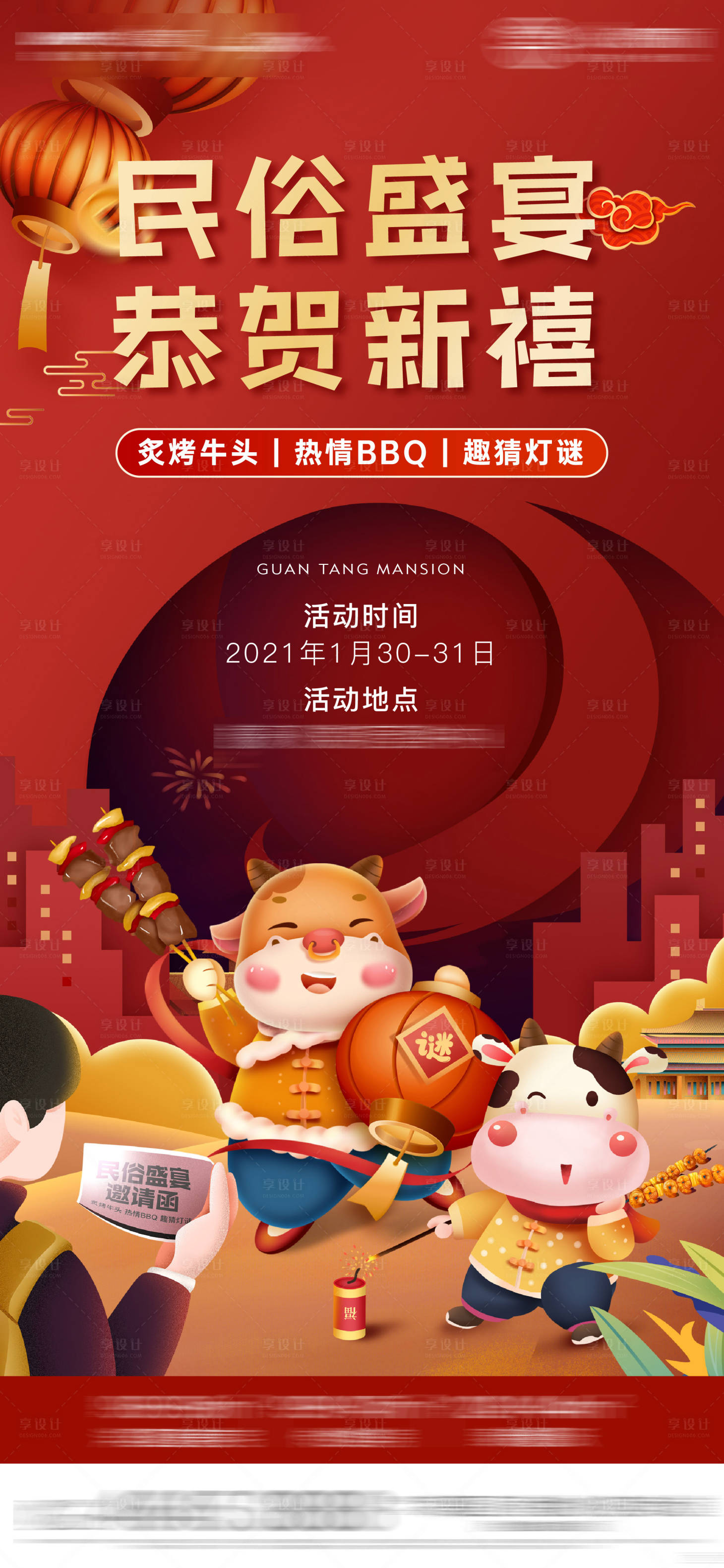 源文件下载【元宵节猜灯谜活动海报】编号：76170003931587866