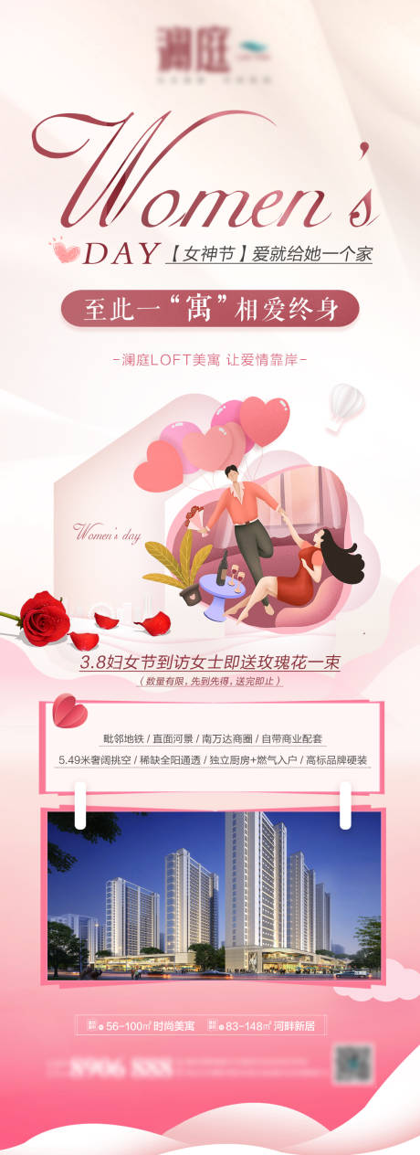 源文件下載【地產三八婦女節海報長圖】編號：71690003997704501