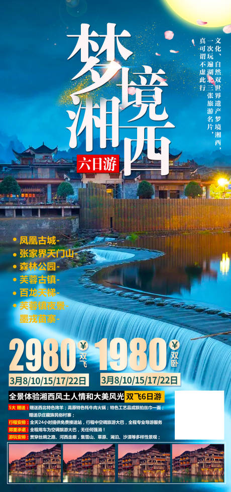源文件下載【享設計】搜索編號：55110003725061878【夢境湘西】