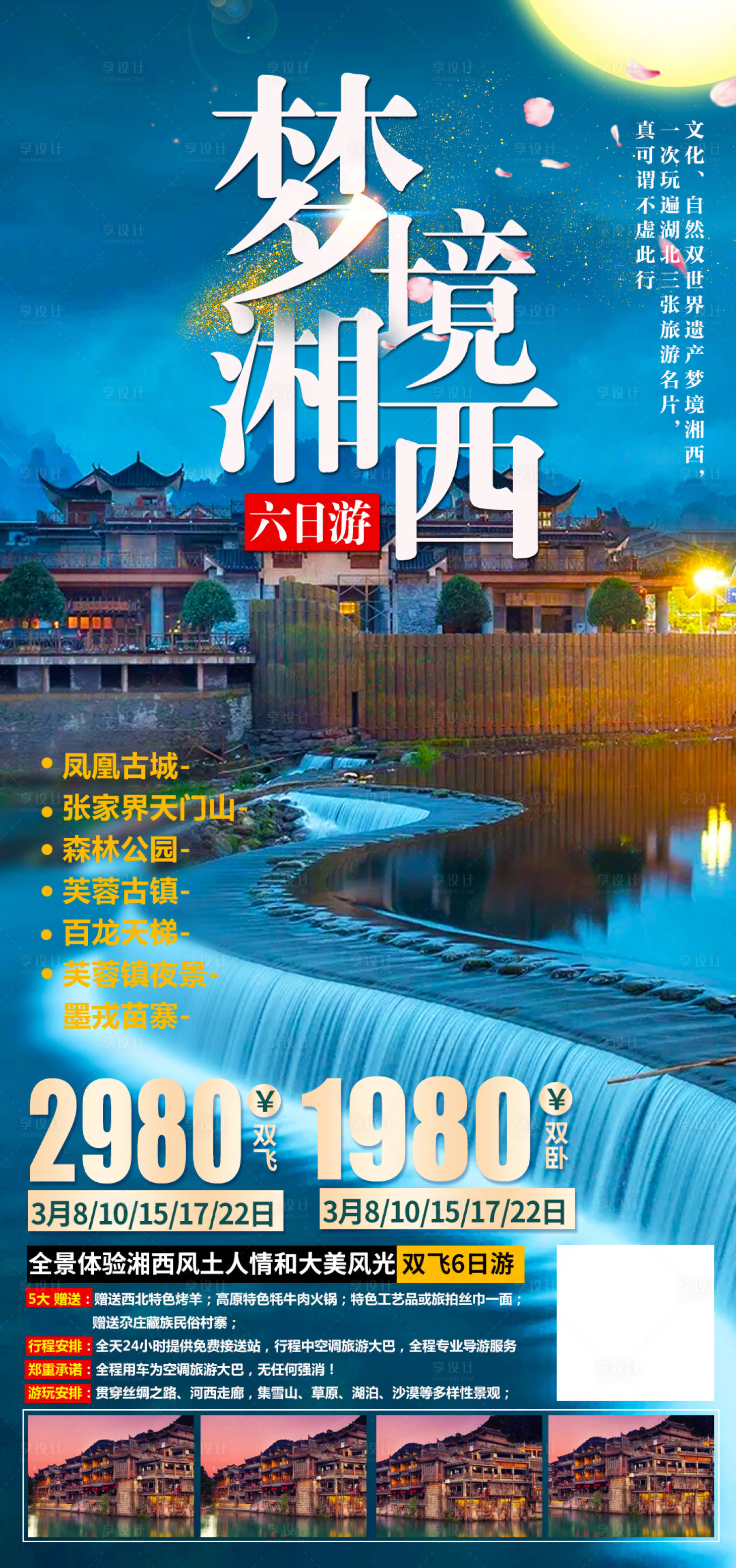 源文件下載【享設(shè)計】搜索編號：55110003725061878【夢境湘西】