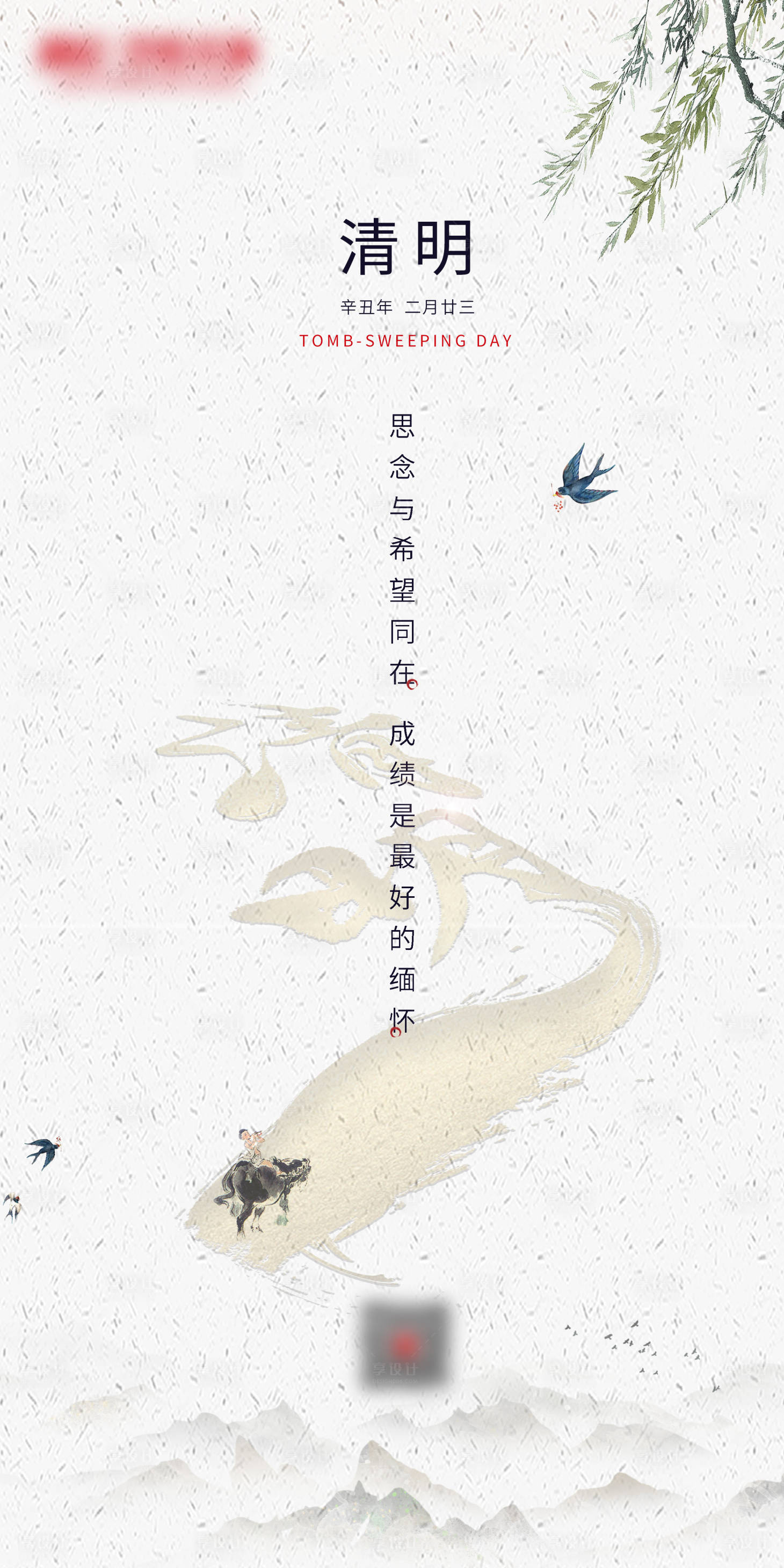 源文件下載【享設計】搜索編號：91520004072057350【清明節移動端海報】