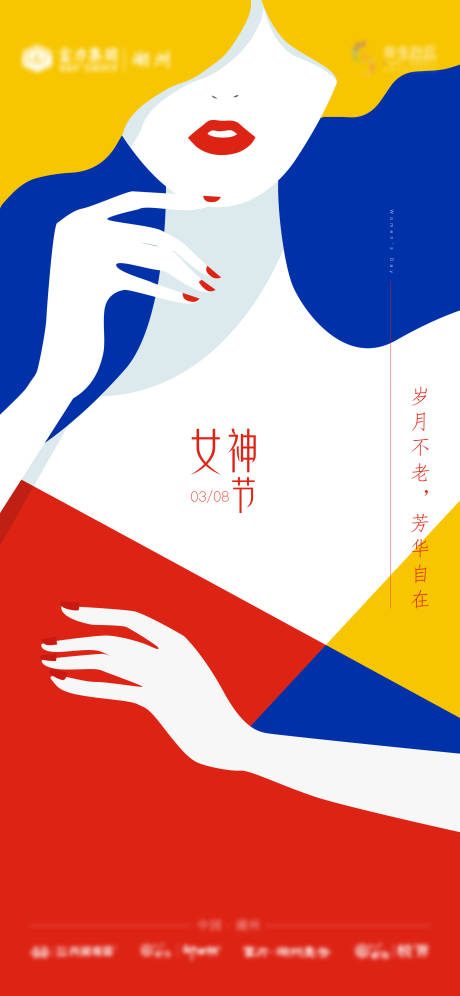 源文件下载【三八节扁平女神节海报】编号：45230003660239672
